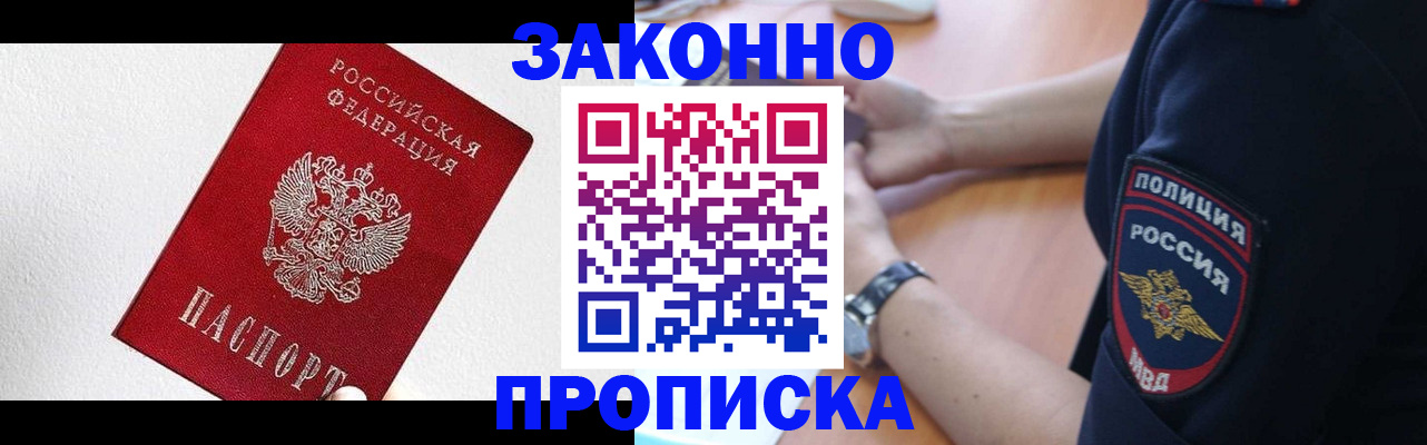 временная регистрация для всех в Десногорске