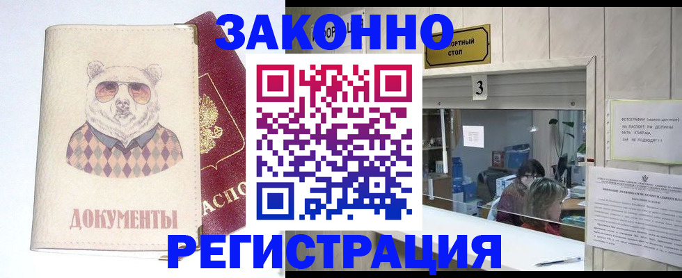 прописка от собственника в Десногорске