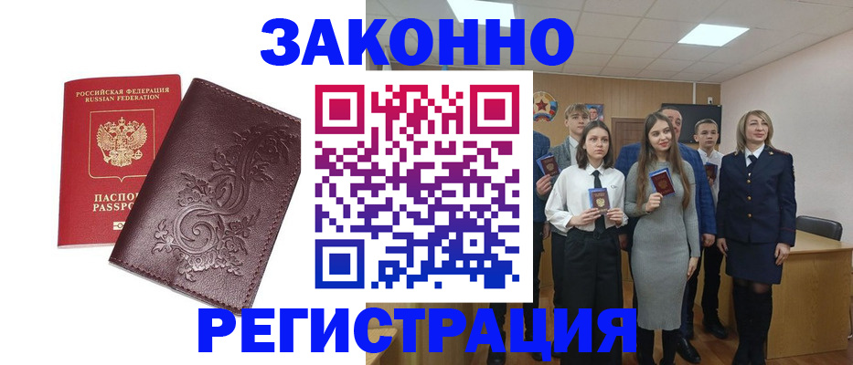 прописка штамп в Десногорске