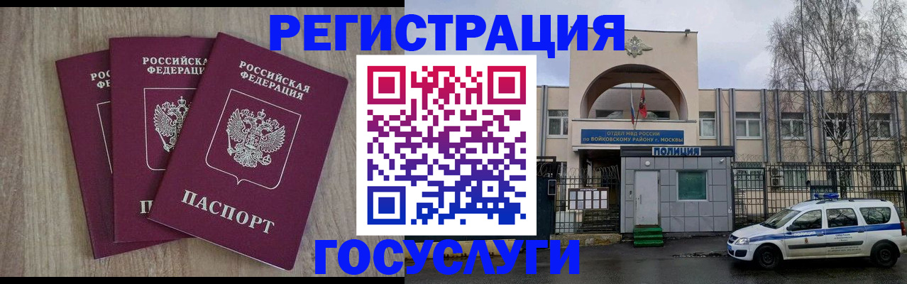 временная регистрация для всех в Десногорске